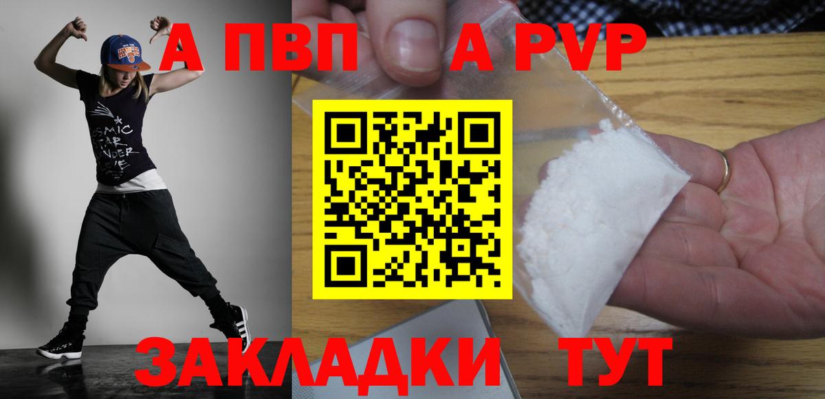 Альфа ПВП СК  Вход с VPN  Миллерово  A-PVP кристаллы 