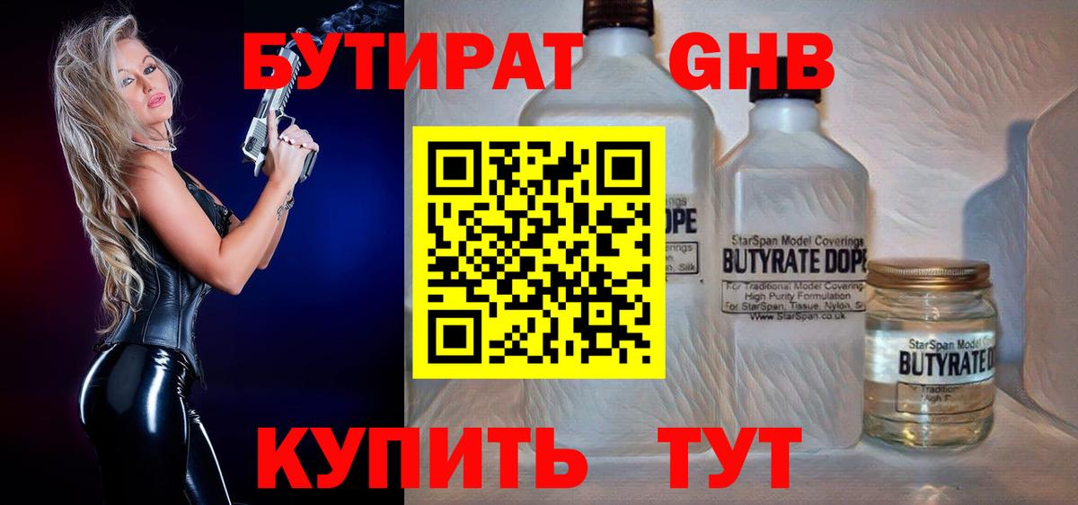 Миллерово  Бутират  Вход с VPN  БУТИРАТ жидкий экстази 