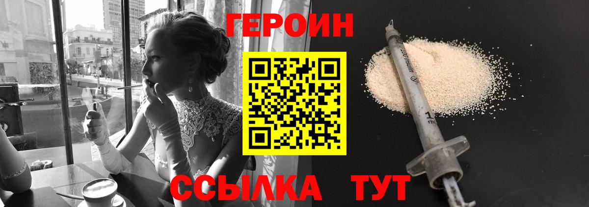 Героин Heroin  Вход с VPN  Миллерово 