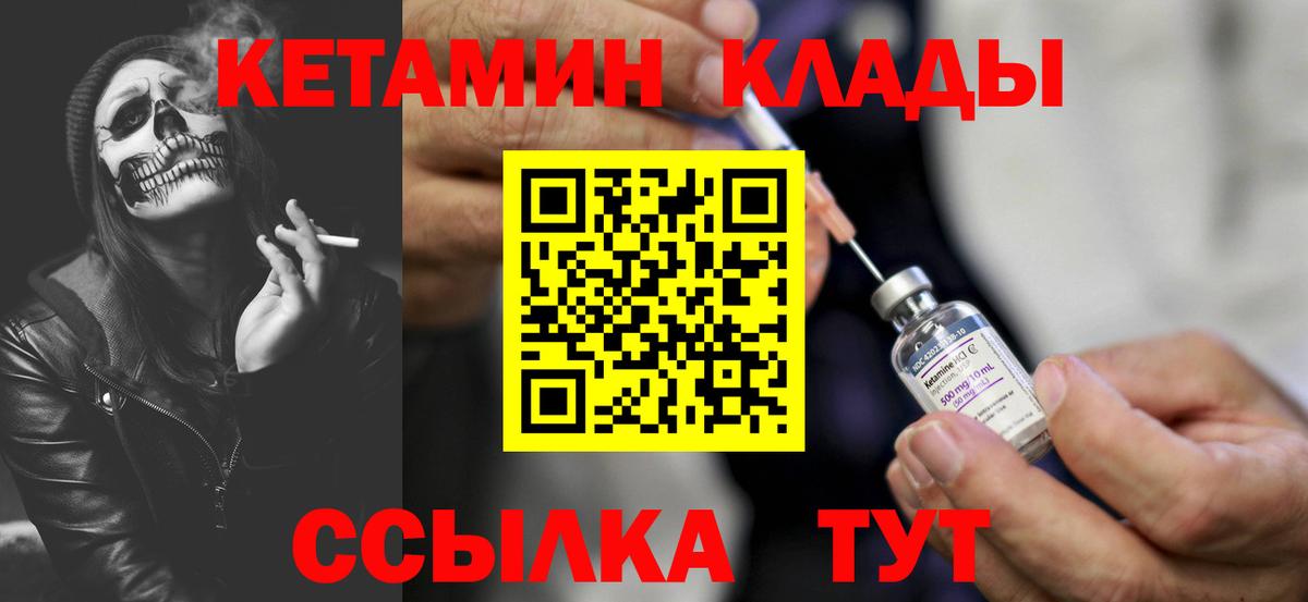 КЕТАМИН ketamine Миллерово