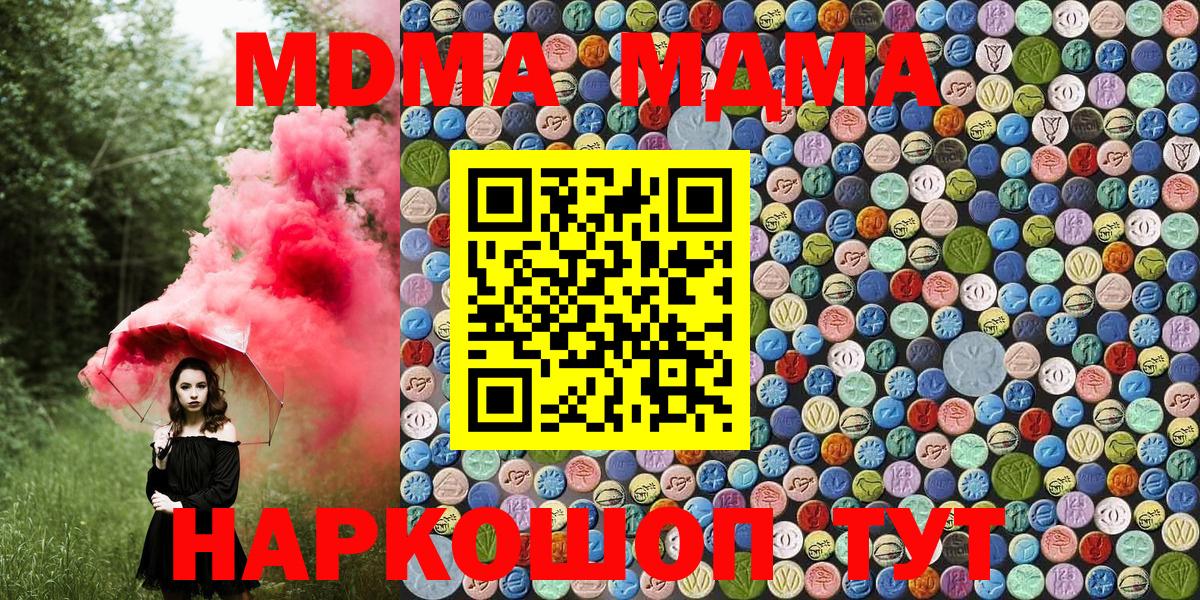 MDMA crystal  Вход с VPN  MDMA  MDMA VHQ  Миллерово 