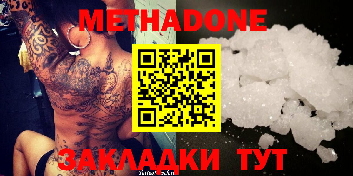 Метадон кристалл  МЕТАДОН мёд  Вход с VPN  Миллерово 