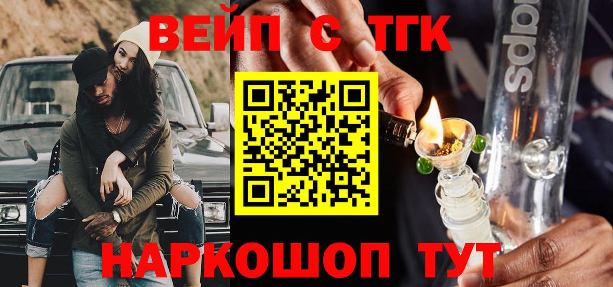 ТГК вейп с тгк  ТГК Wax  Миллерово  Вход с VPN 